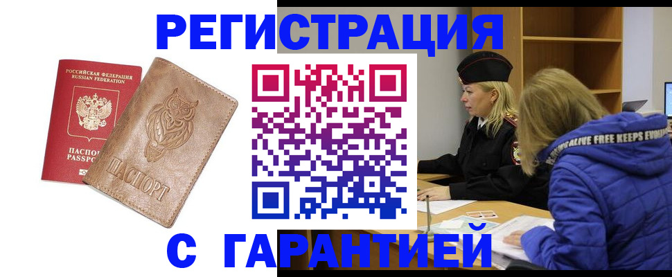 временная регистрация надежно в Волгореченске