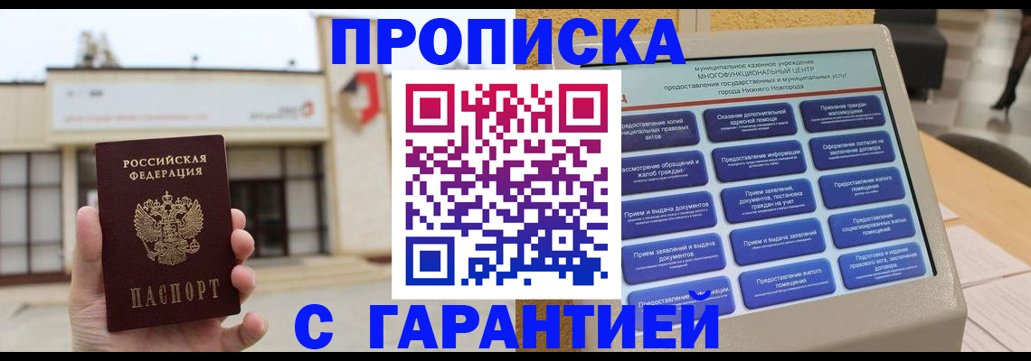 прописка для кредита в Волгореченске