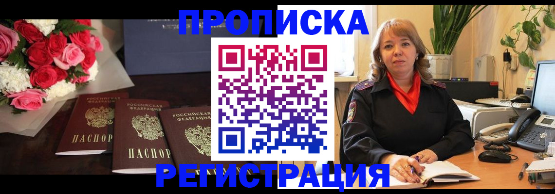 временная регистрация собственник в Волгореченске