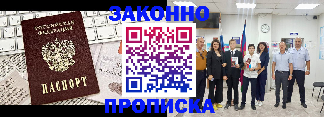 прописка регистрация в Волгореченске