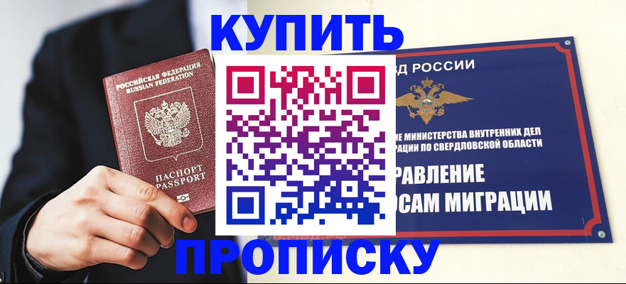 прописка для школы в Волгореченске